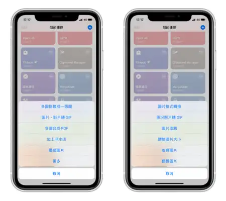 多功能图片处理  iOS 捷径 | 拼贴、压缩、GIF、浮水印、编辑 第4张