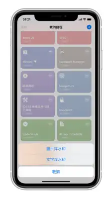 多功能图片处理  iOS 捷径 | 拼贴、压缩、GIF、浮水印、编辑 第5张