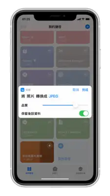 多功能图片处理  iOS 捷径 | 拼贴、压缩、GIF、浮水印、编辑 第9张