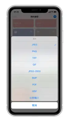 多功能图片处理  iOS 捷径 | 拼贴、压缩、GIF、浮水印、编辑 第10张