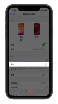iPhone 屏幕偏黄，不是正常的白色画面？教你一键解决！ 第3张