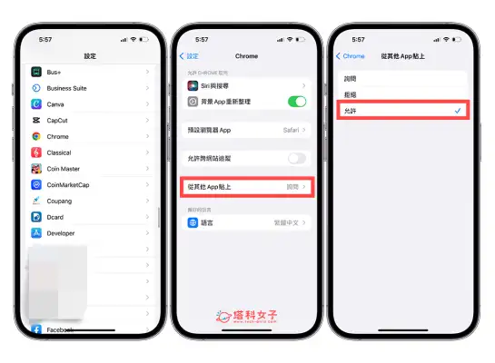 iPhone 允许粘贴权限怎么关闭？避免 App 一直跳出视窗询问贴上权限 第3张