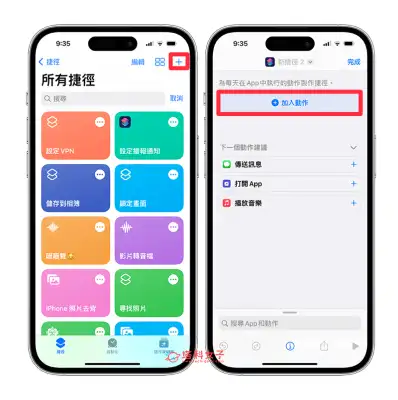 iPhone 重新开机捷径、关机捷径制作教程，通过 iOS 捷径开关机 第2张