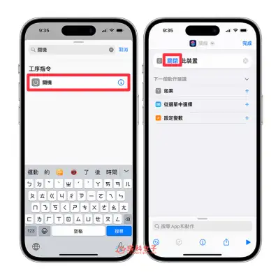 iPhone 重新开机捷径、关机捷径制作教程，通过 iOS 捷径开关机 第3张
