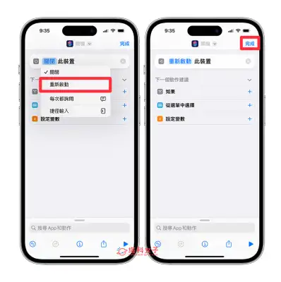 iPhone 重新开机捷径、关机捷径制作教程，通过 iOS 捷径开关机 第4张