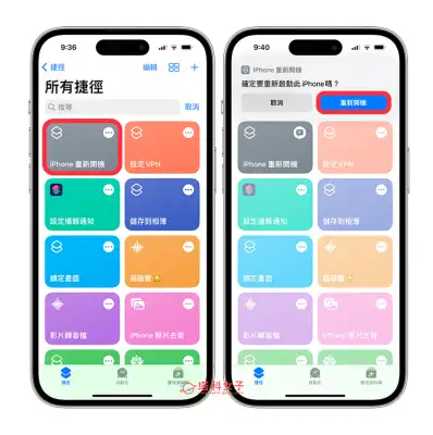 iPhone 重新开机捷径、关机捷径制作教程，通过 iOS 捷径开关机 第5张