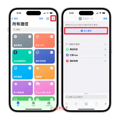 iPhone 重新开机捷径、关机捷径制作教程，通过 iOS 捷径开关机 第7张