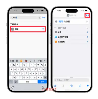 iPhone 重新开机捷径、关机捷径制作教程，通过 iOS 捷径开关机 第8张