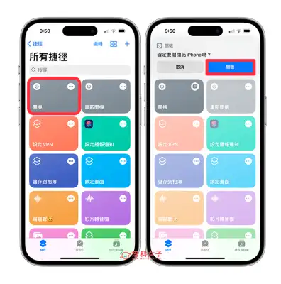 iPhone 重新开机捷径、关机捷径制作教程，通过 iOS 捷径开关机 第9张