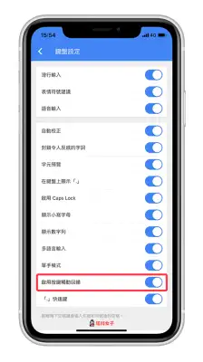 教你如何为 iPhone 键盘设置「打字震动」及「按键声」 第5张