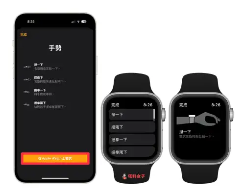 Apple Watch 手势操作怎么用？用手部动作控制手表功能 第6张