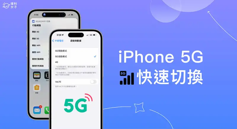 iPhone 5G 开启或关闭教程，2 个方法快速切换 5G、4G、WiFi 第1张