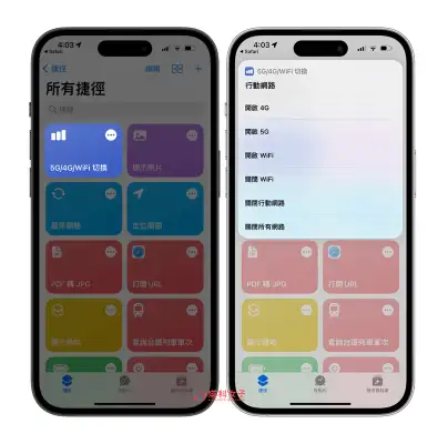 iPhone 5G 开启或关闭教程，2 个方法快速切换 5G、4G、WiFi 第6张