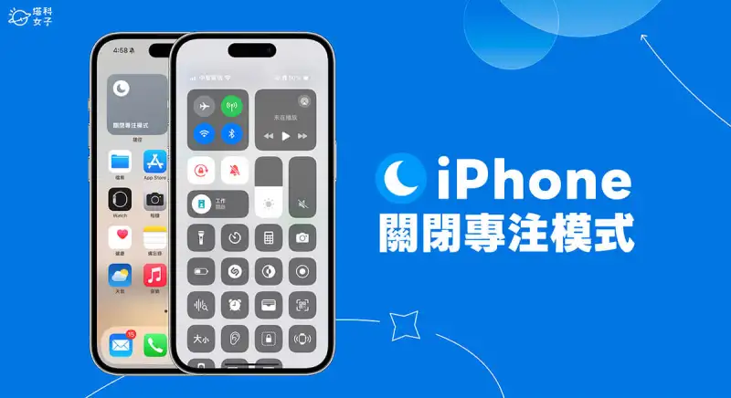 iPhone 专注模式关闭教程，2 个方法快速关闭专注和勿扰 第1张