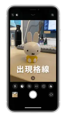 iPhone相机九宫格怎么开？开启「格线」后可帮助取景！ 第3张