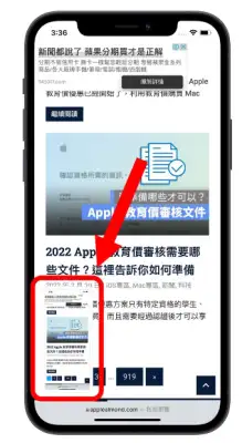 iPhone 如何局部截图？用自带功能就可以部分截图 第5张