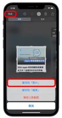 iPhone 如何局部截图？用自带功能就可以部分截图 第8张