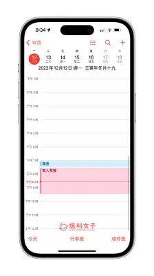 iPhone 日历颜色怎么改？简单 5 步骤 第2张