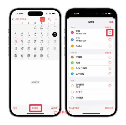 iPhone 日历颜色怎么改？简单 5 步骤 第3张
