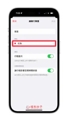 iPhone 日历颜色怎么改？简单 5 步骤 第4张