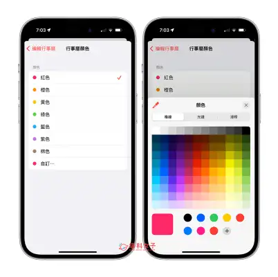 iPhone 日历颜色怎么改？简单 5 步骤 第5张