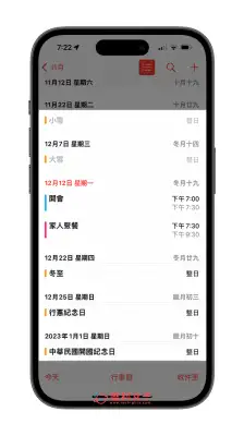 iPhone 日历颜色怎么改？简单 5 步骤 第7张
