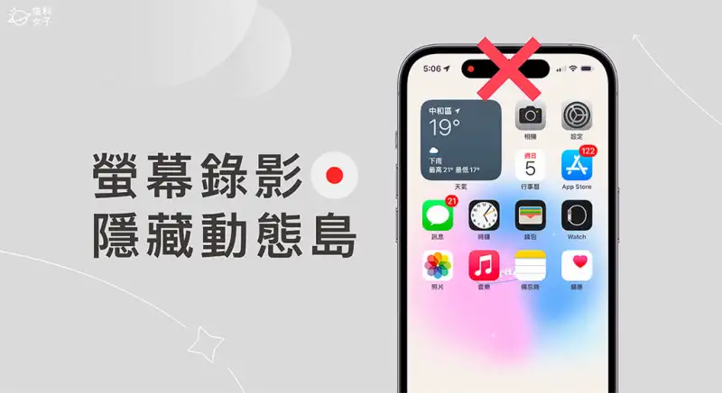 iPhone 屏幕录视频隐藏灵动岛方法，不录到灵动岛及小红点 第1张