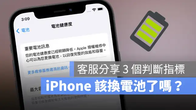 iPhone 电池健康度多少要换电池？ 第1张