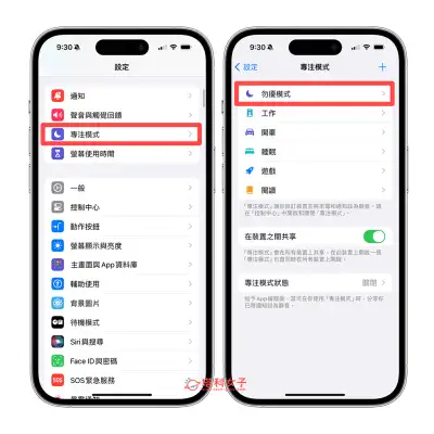 iPhone 拒接所有来电设置教程，针对全部或特定联系人拒接电话！ 第2张