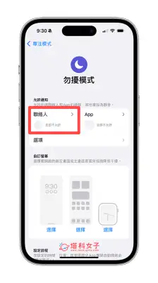iPhone 拒接所有来电设置教程，针对全部或特定联系人拒接电话！ 第3张