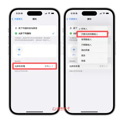 iPhone 拒接所有来电设置教程，针对全部或特定联系人拒接电话！ 第4张