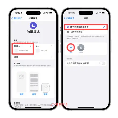 iPhone 拒接所有来电设置教程，针对全部或特定联系人拒接电话！ 第8张