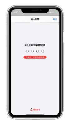 教你如何用 iOS 内置功能将 App 上锁，避免被打开偷看 第10张