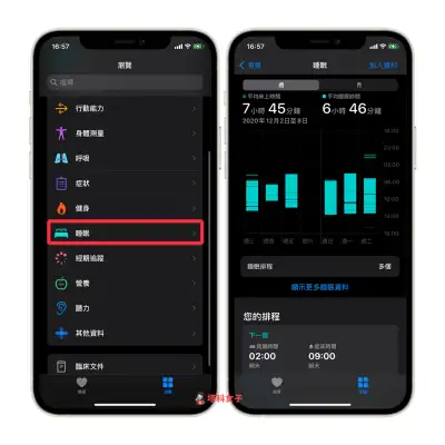 Apple Watch 睡眠检测怎么用？教你使用自带「睡眠关注」功能 第8张