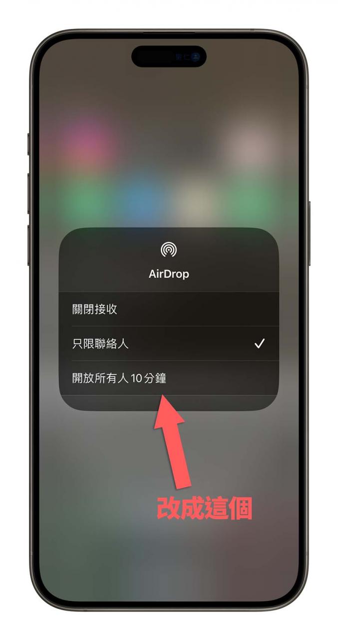 AirDrop 传失败怎么办？8 种完美解决 被拒绝、找不到装置的方法 第2张