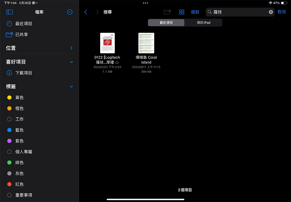 教你充分利用 iPhone 和 iPad 上的「文件」应用程式 第2张