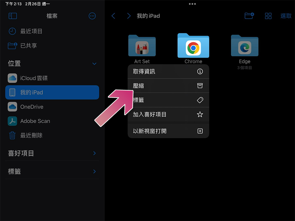 教你充分利用 iPhone 和 iPad 上的「文件」应用程式 第7张