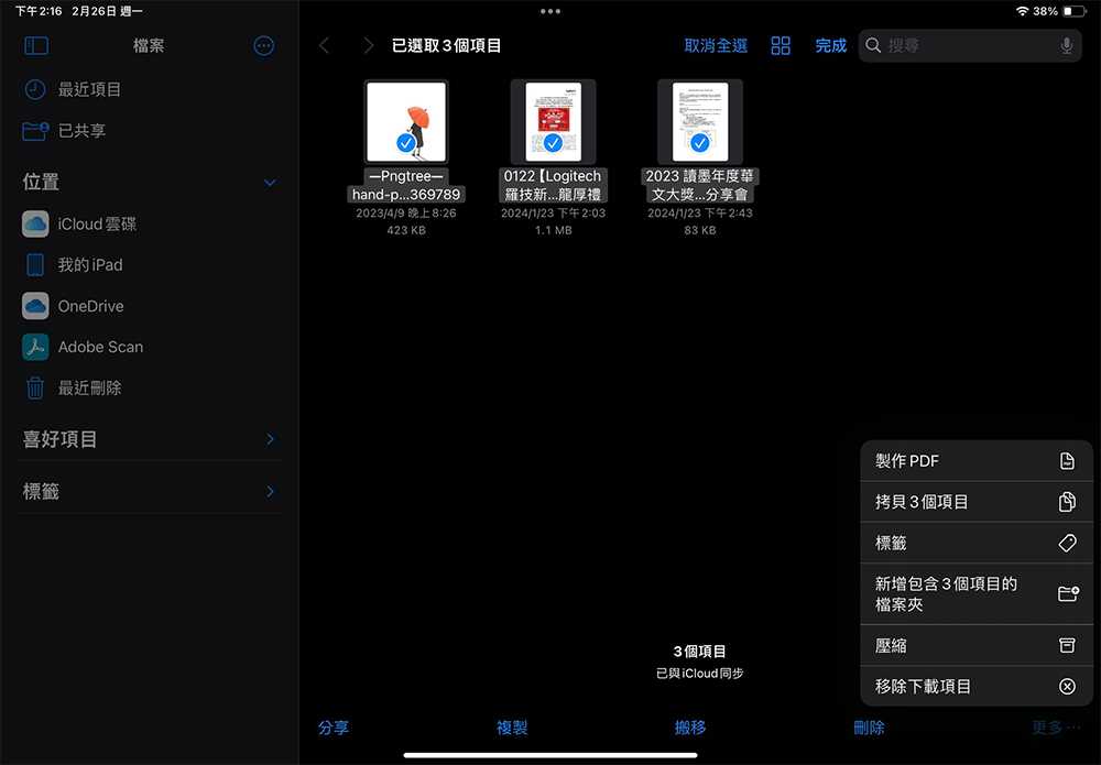 教你充分利用 iPhone 和 iPad 上的「文件」应用程式 第8张