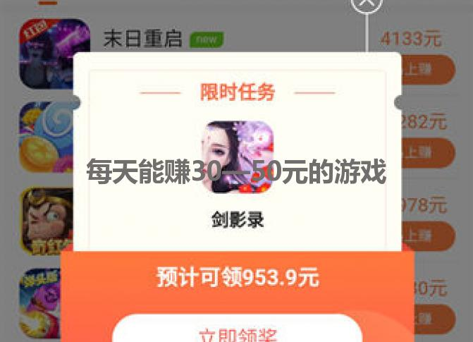 每天能赚30—50元的游戏，适合学生党赚钱的游戏 第1张