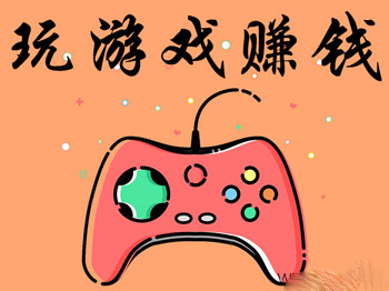 真正能赚钱的游戏无广告，2024年良心赚钱游戏推荐 第1张