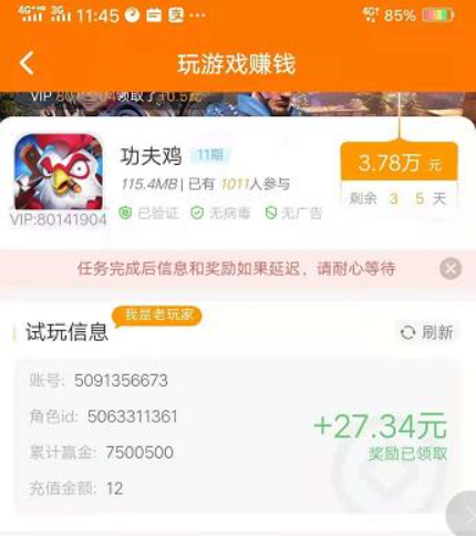 挂机赚一天80元(避免小白上当) 第7张