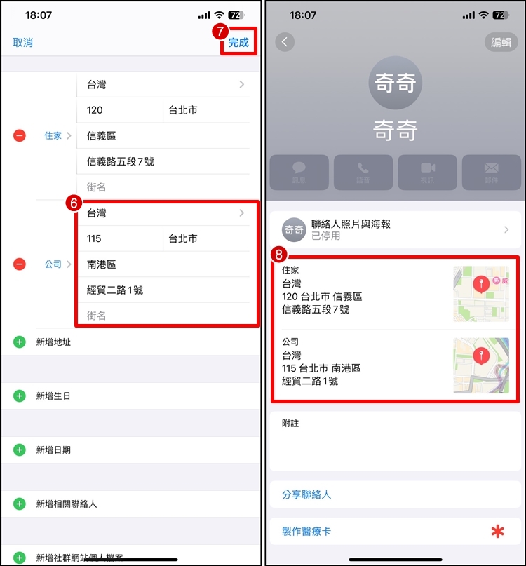 如何设置iPhone 名片住家和公司地址？编辑和删除教程