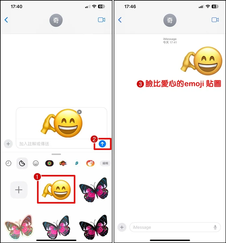 教你製作 iPhone emoji 创意贴图，合併表情符号教程