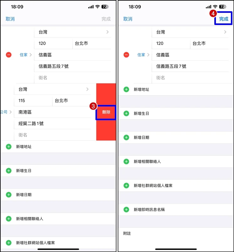 如何设置iPhone 名片住家和公司地址？编辑和删除教程