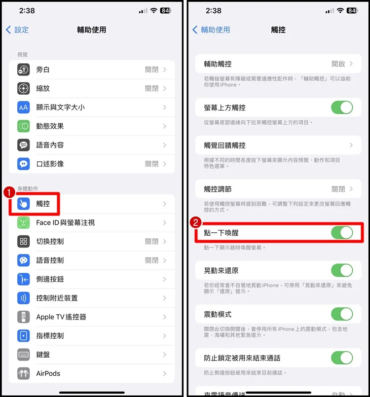 如何关闭iPhone 锁定画面手电筒？避免误开手电筒、抬起唤醒