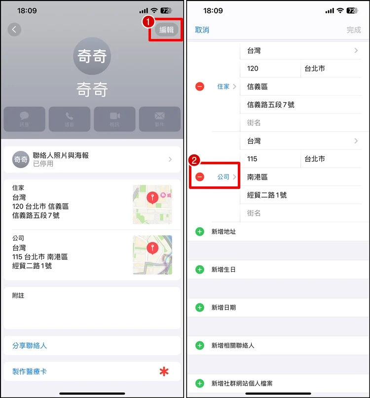 如何设置iPhone 名片住家和公司地址？编辑和删除教程
