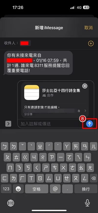 iPhone备忘录共享教程，和朋友分享手机文件夹！