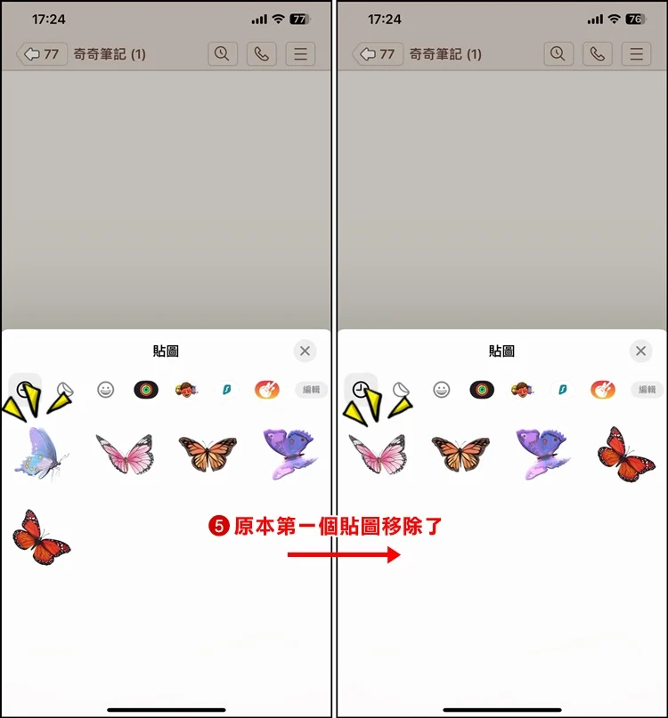 如何删除iPhone 自制贴图？2步骤教你快速移除