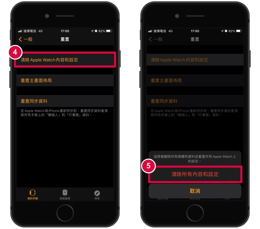 苹果手表卡在验证中，解决方法分享