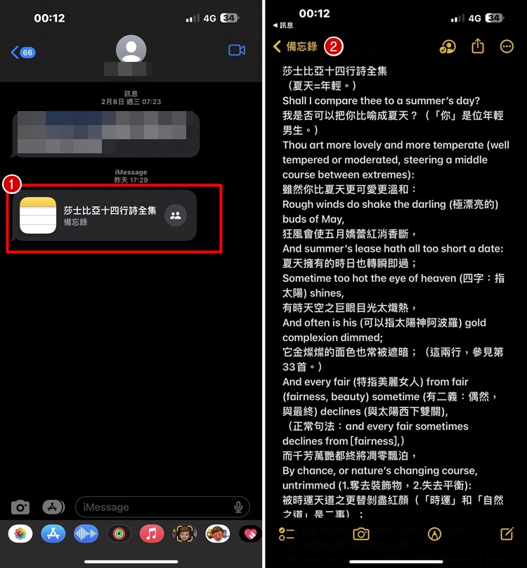 iPhone备忘录共享教程，和朋友分享手机文件夹！